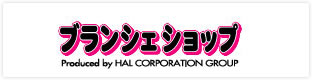 ブランシェショップ Produced by HAL CORPORATION GROUP
