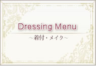 Dressing Menu～着付・メイク～