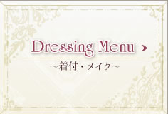 Dressing Menu～着付・メイク～